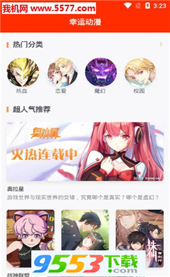 幸运漫画免费版截图4