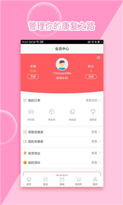 江西产后修复app下载-江西产后修复安卓版下载v2.0.6图2