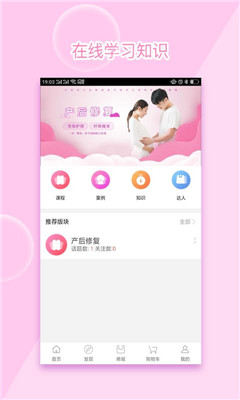 江西产后修复app下载-江西产后修复安卓版下载v2.0.6图4