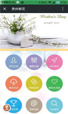 贵州鲜花安卓版下载-贵州鲜花手机版下载v1.5图1