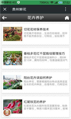 贵州鲜花安卓版下载-贵州鲜花手机版下载v1.5图2