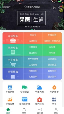 天津益农app下载-天津益农手机版下载v1.0.3图1