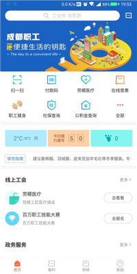 成都職工手機(jī)版截圖1