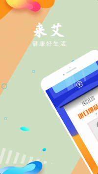 来艾app下载-来艾手机版下载v4.1.3图1