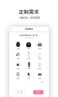 待购app下载-待购安卓版下载v1.0.12图2