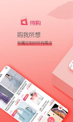 待购app下载-待购安卓版下载v1.0.12图4