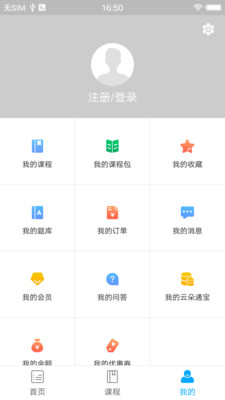 云朵课堂最新版截图3