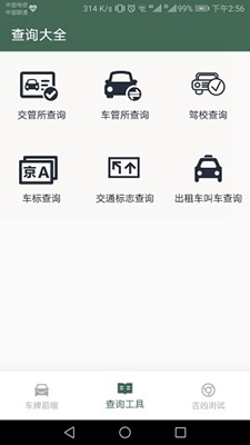 买车选号app下载-买车选号手机版下载v2.0图1