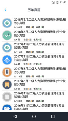 人力资源二级题集手机版截图2