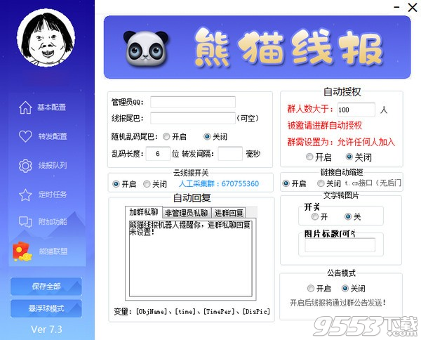 熊猫线报机器人 v7.3.0最新版