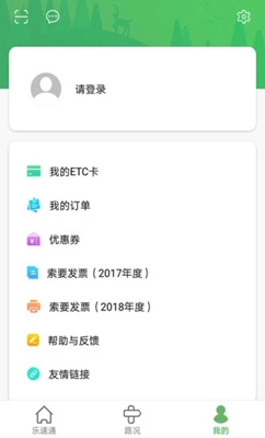 樂速通app安卓版截圖1