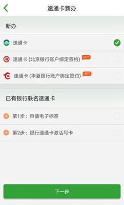 樂速通app安卓版截圖2