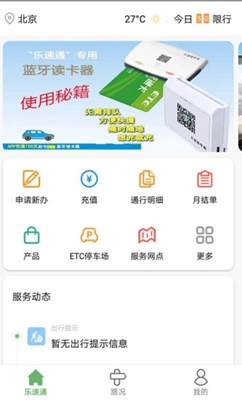 樂速通app安卓版截圖4