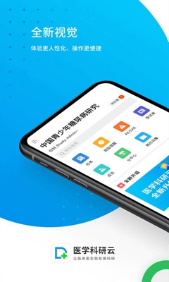 医学科研云app下载-医学科研云安卓版下载v2.3.0图3