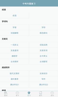 初中语文助手app下载-初中语文助手安卓版下载v3.0.2图3