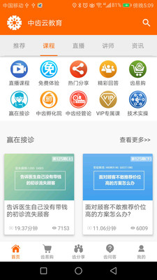 中齿云教育软件截图2