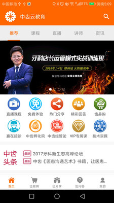 中齿云教育软件截图1