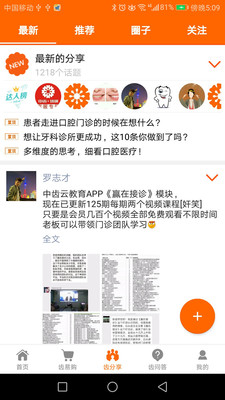 中齿云教育软件截图4