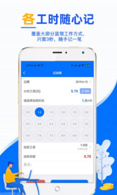 麦丘记加班软件截图2