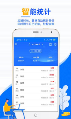 麦丘记加班软件截图4