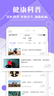 禅医好医生手机版下载-禅医好医生最新版下载v4.9.0图1