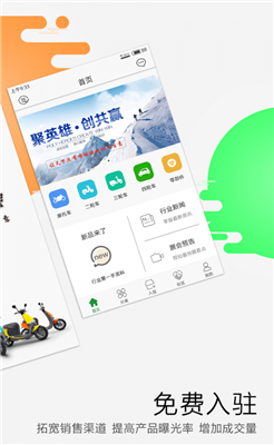 电动车之家app下载-电动车之家下载v1.6.2图3