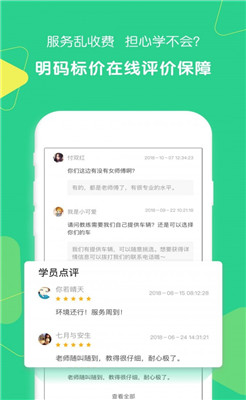 驾驶员陪驾app下载-驾驶员陪驾下载v1.0.3图1