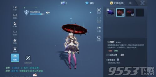 龙族幻想红樱咲雨伞怎么获得 龙族幻想红樱咲雨伞获得方法