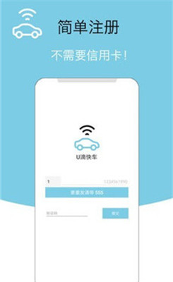 U滴快车ios版截图3