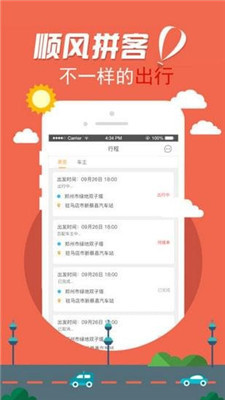 拼客順風(fēng)車蘋果版截圖4