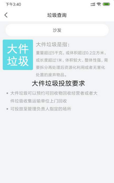 垃圾分类图鉴下载-垃圾分类图鉴app下载v1.0.0图4