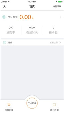 来回出行司机版app下载-来回出行司机版苹果版下载v1.5.7图2