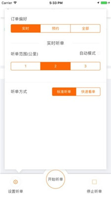 来回出行司机版app下载-来回出行司机版苹果版下载v1.5.7图1