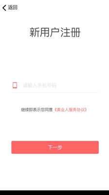 美业人app下载-美业人安卓版下载v1.2.6图4