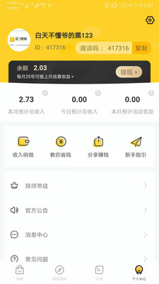 拉勾易购最新版截图4