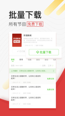 学英语听力手机版下载-学英语听力最新版下载v1.9.4图4