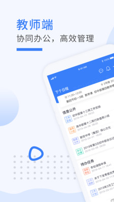 鹰硕家校通手机版下载-鹰硕家校通最新版下载v1.3.5图1