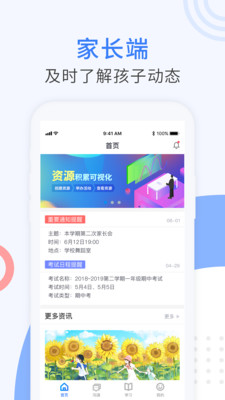 鹰硕家校通最新版截图3