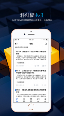 科创板日报app下载-科创板日报安卓版下载v1.0.0图2