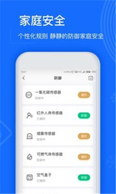 智享Home手机版app下载-智享Home安卓版下载v2.3.1图3