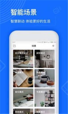 智享Home手机版app下载-智享Home安卓版下载v2.3.1图4