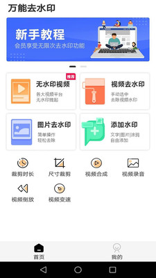 万能去水印软件截图2