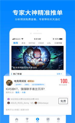 电竞大师app下载-电竞大师下载V2.9.1图2