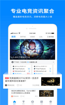 电竞大师app下载-电竞大师下载V2.9.1图4