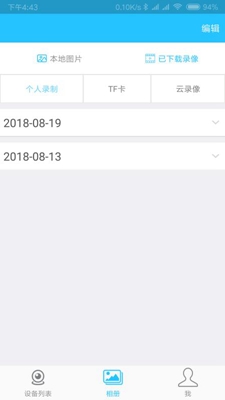 有我看家app下载-有我看家手机版下载v2.4.2图3