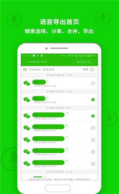 微信语音导出2019