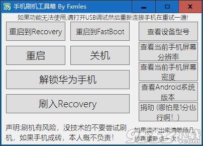 手机刷机工具箱 v1.0.2免费版