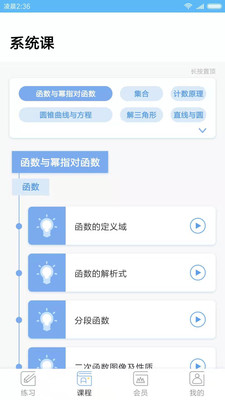 优复数学app下载-优复数学下载v1.5.2.7图2