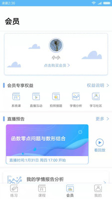 优复数学app下载-优复数学下载v1.5.2.7图3