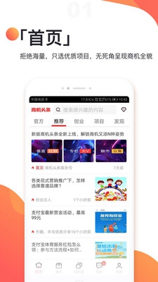 商机头条app下载-商机头条安卓版下载v3.7.1图3